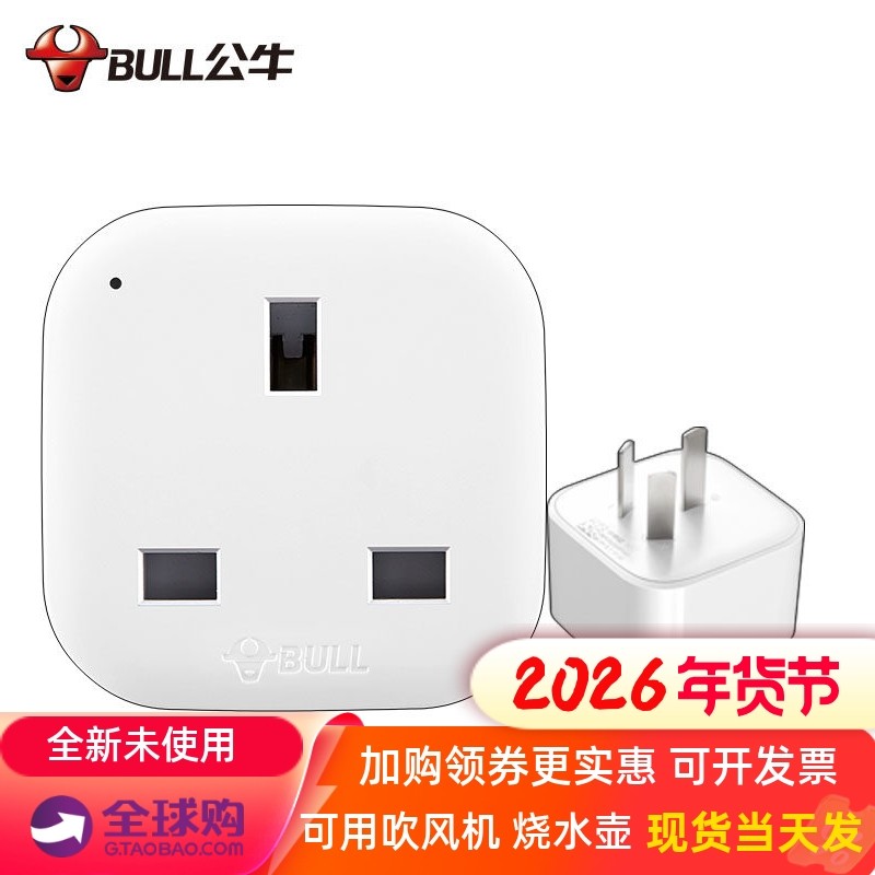 公牛英标转换器英规电器转换插头英国转中国插座进口电器在国内用