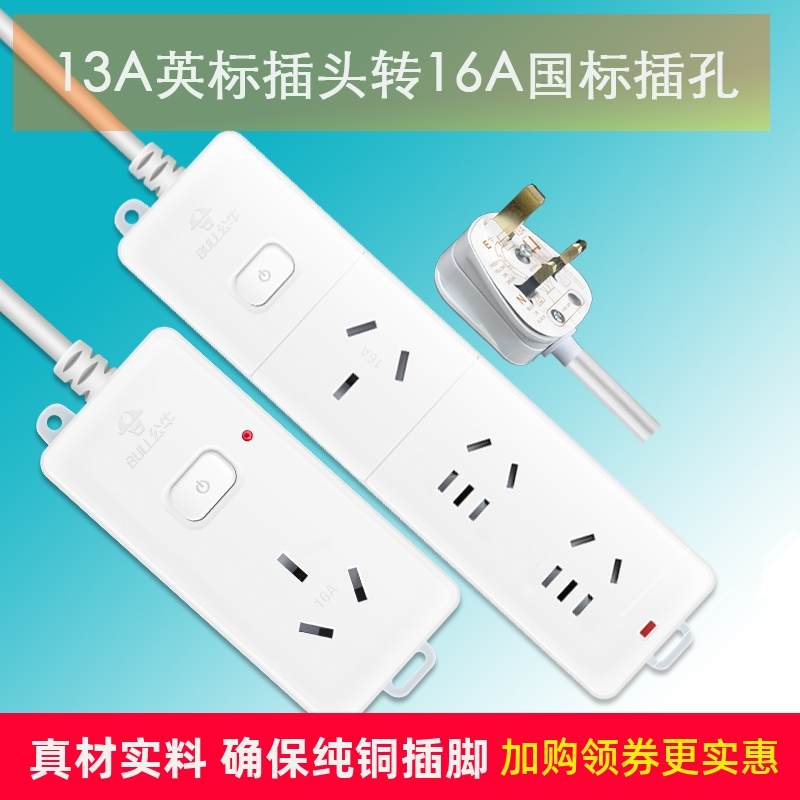 3插位13A转16A大功率插座转换器