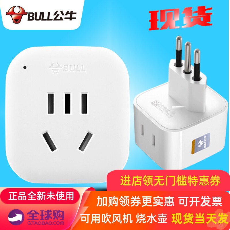 公牛意大利插头转换器意标转国标中国转智利出国旅游意规插座出境