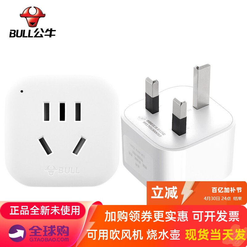 公牛出国转换插头加纳阿联酋迪拜插座转换器新加坡马来西亚旅游用