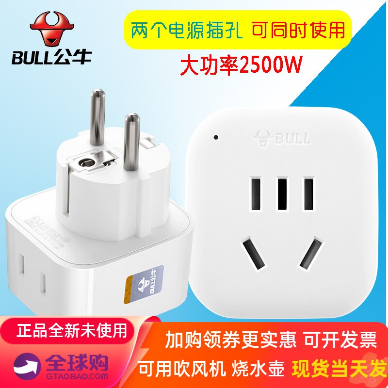 公牛葡萄牙西班牙插头转换器乌克兰旅行手机充电转换头大功率欧规