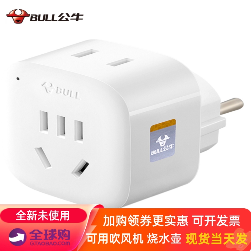 公牛出国旅游插头转换器罗马尼亚波斯尼亚黑山塞哥维那转中国插座