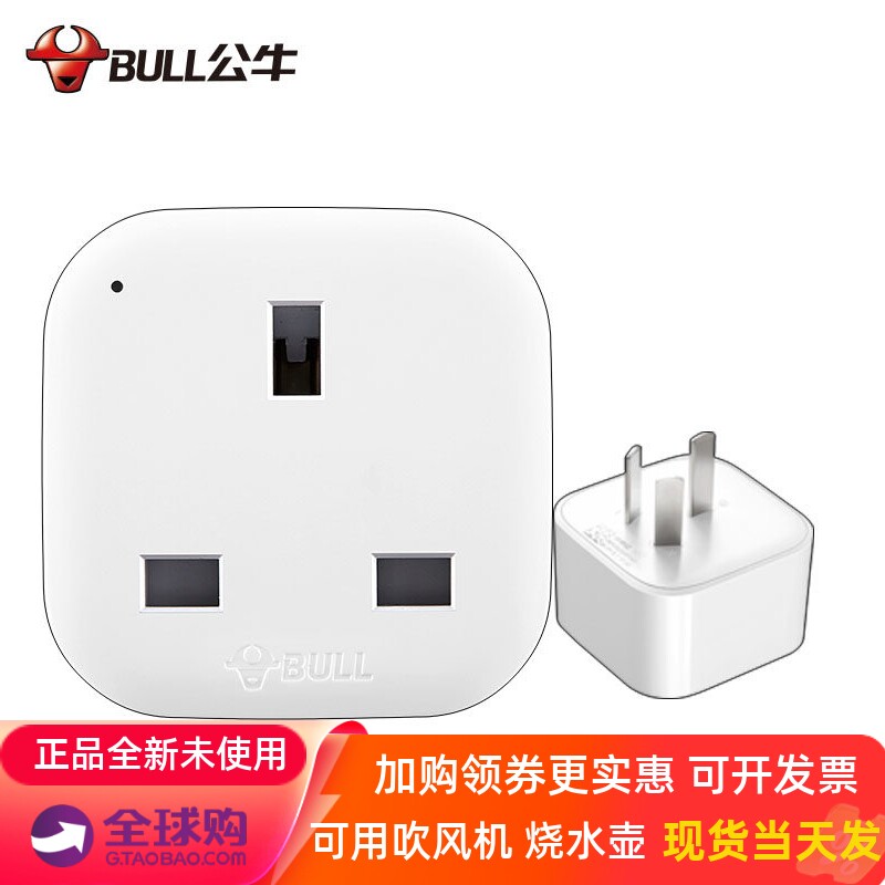 公牛英标转换器英规电器转换插头英国转中国插座进口电器在国内用