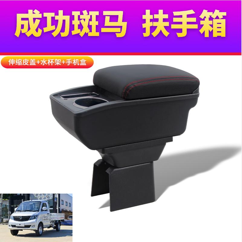 斑马扶手箱微卡小货车打孔配件图片