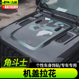 适用20-26款Jeep角斗士改装车头机盖个性贴纸引擎盖装饰拉花车贴
