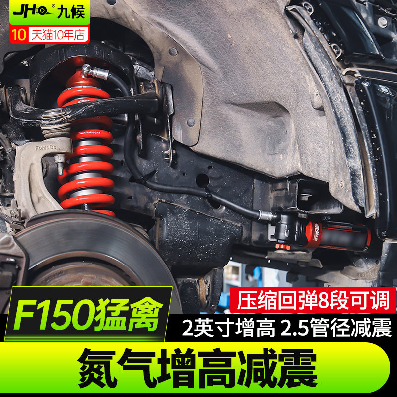 17-20款猛禽F150科曼氮气减震器