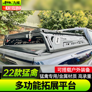 22-23款新猛禽F150后斗拓展平台