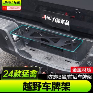 福特F150新猛禽R改装 越野车牌框新交规前后金属车牌架 26款 适用24