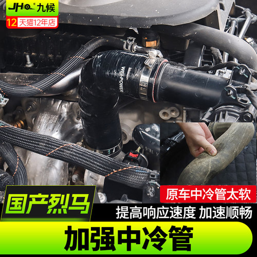 进口/国产烈马加强中冷管进气管