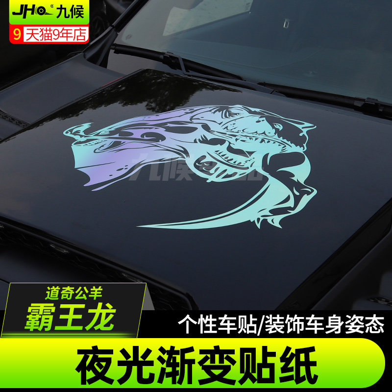 22+霸王龙TRX机盖拉花夜光贴纸