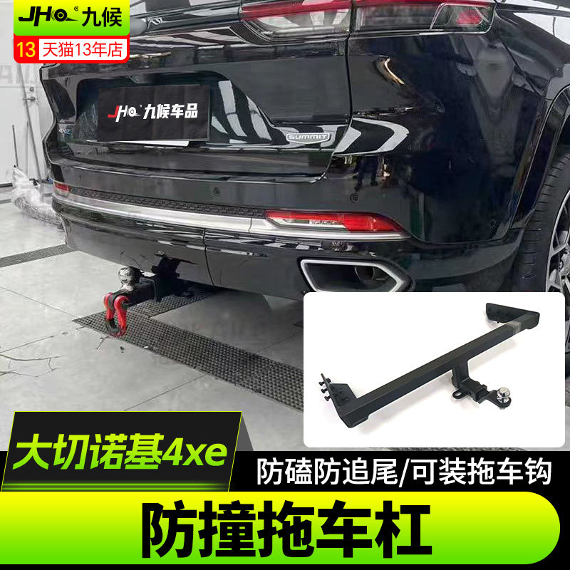 后防撞梁拖车钩防追尾改装件