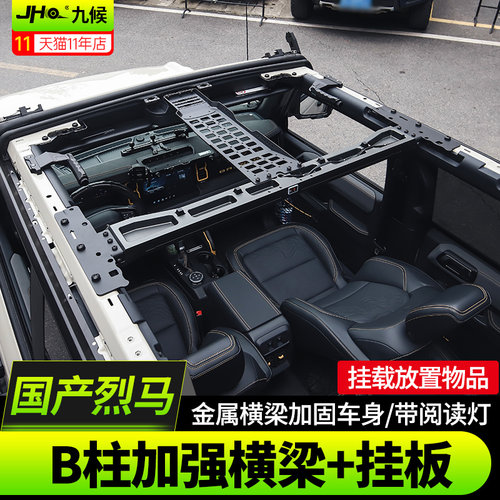 进口/国产烈马B柱横梁+挂板猛犸