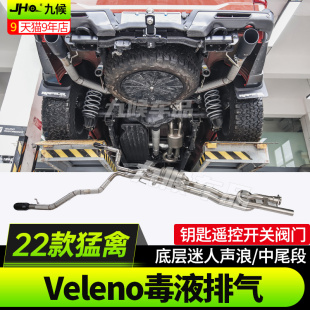 新猛禽改装 F150 毒液尾喉排气管Veleno毒药中尾段排气 24款 适用22