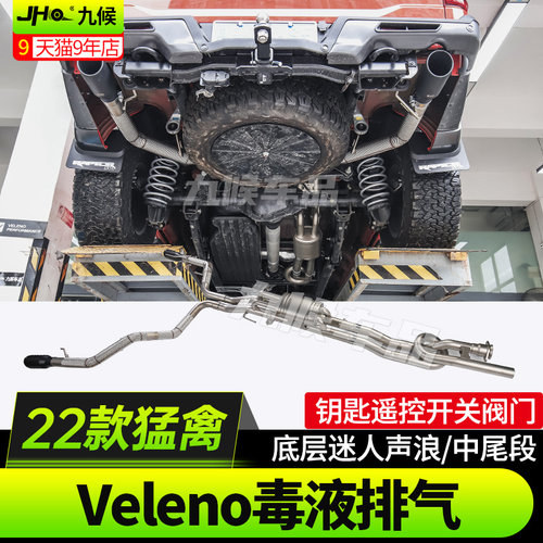 22-24F150新猛禽排气管毒液排气
