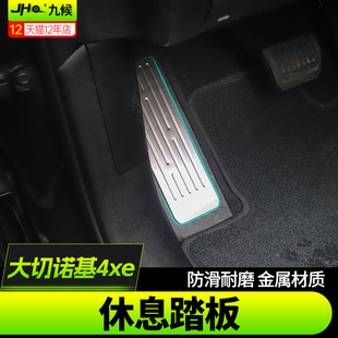 适用23-25款Jeep全新大切诺基4xe改装车内休息踏板驾驶室防踩踏板