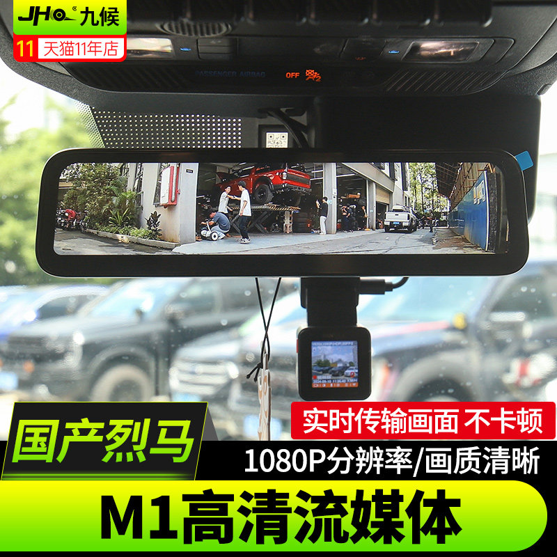 进口国产烈马流媒体后视镜隐藏式