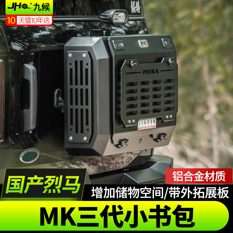 进口/国产烈马尾门小书包后备箱