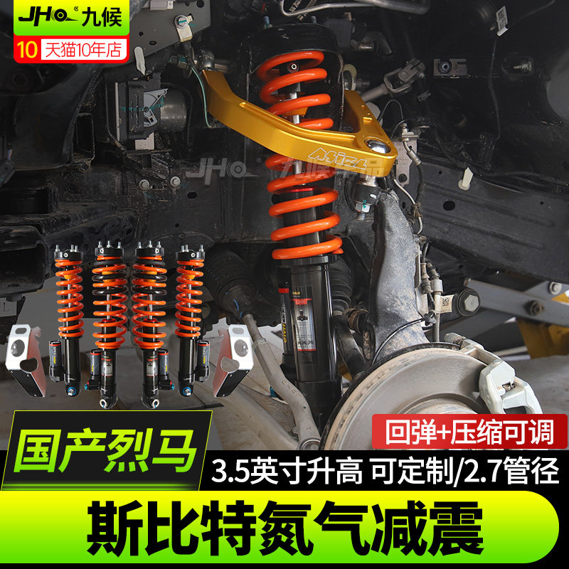 进口国产烈马斯比特减震器升高件