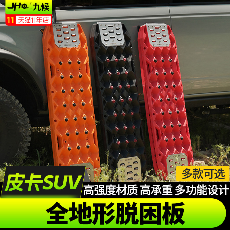 皮卡/SUV通用BUNKER越野防脫困板