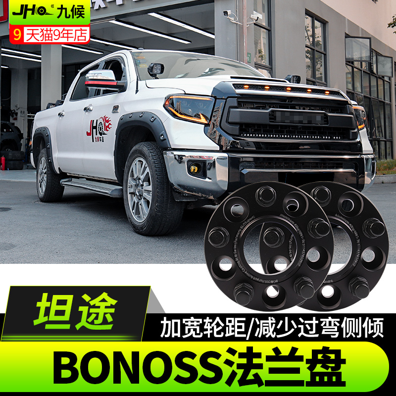 14-22款坦途锻造法兰盘BONOSS
