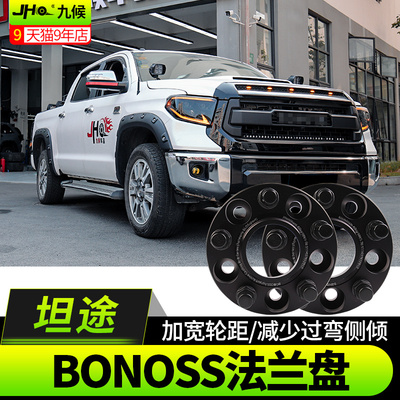 14-22款坦途锻造法兰盘BONOSS