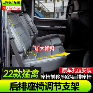 23款 适用于22 新猛禽F150改装 后排座椅调节支架二排座椅倾斜卡扣