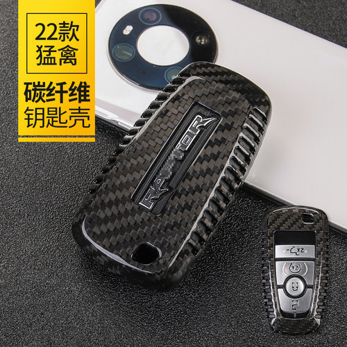 猛禽f150探险者碳纤维汽车钥匙壳