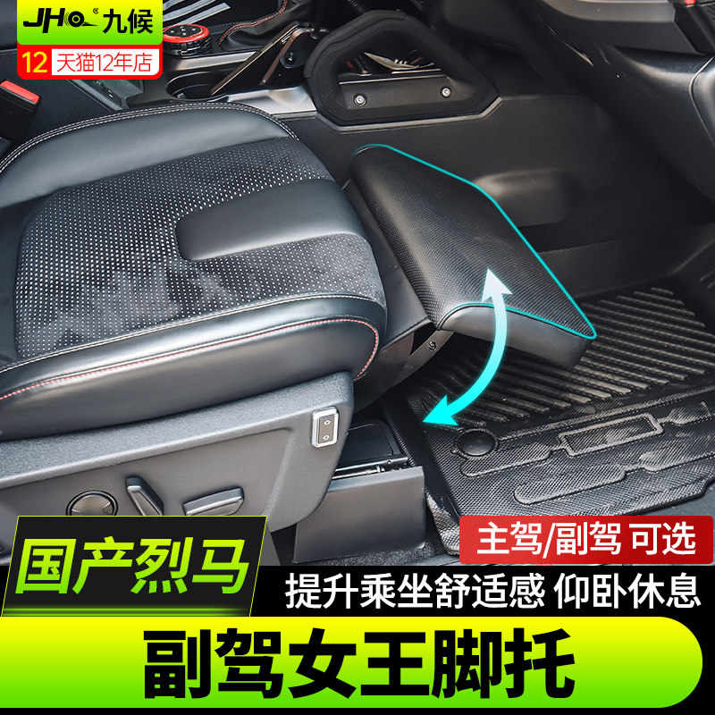 进口国产烈马主副驾电动座椅腿托