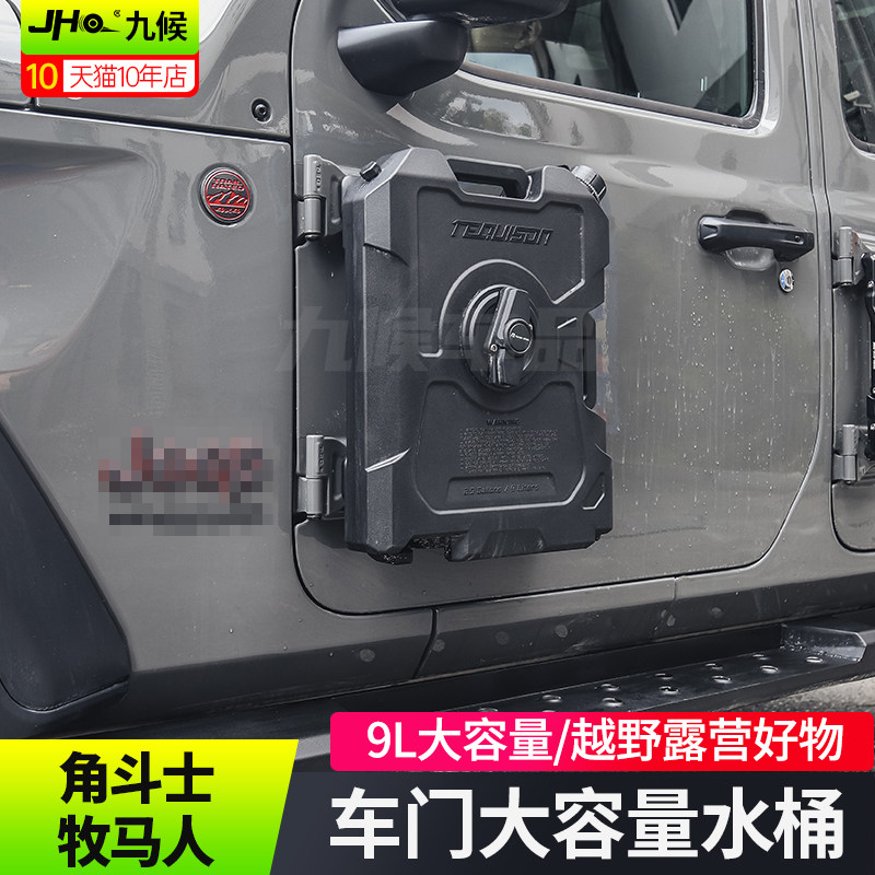 Jeep牧马人角斗士方舟油桶应急桶