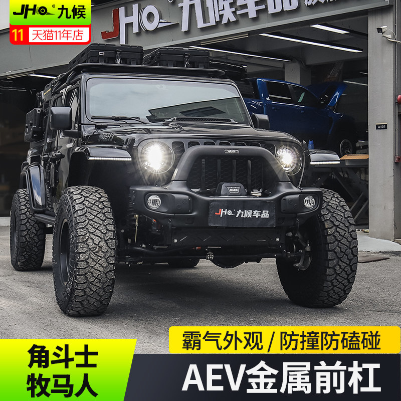 Jeep牧马人/角斗士AEC前杠防撞杠
