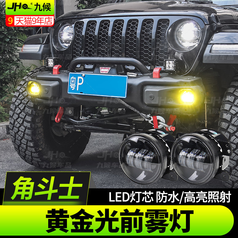Jeep角斗士前杠雾灯黄金眼射灯