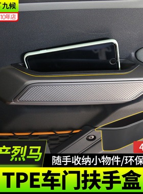 适用22-25款福特国产烈马Bronco车门扶手盒汽车储物盒车用置物盒
