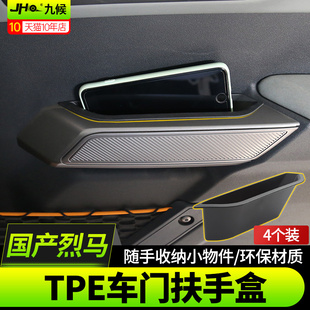 适用22 福特国产烈马Bronco车门扶手盒汽车储物盒车用置物盒 25款