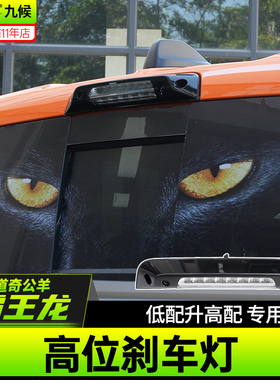 适用22-25款道奇霸王龙TRX公羊RAM1500后高位刹车灯车顶LED警示灯