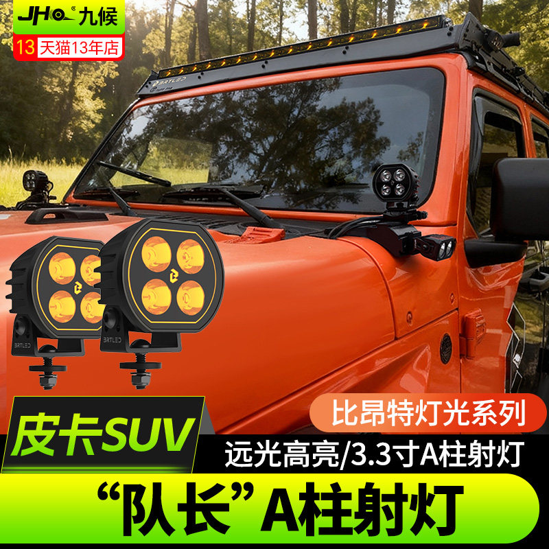 九候比昂特队长3.3寸方形LED射灯