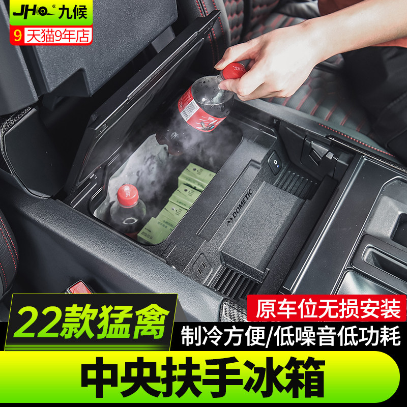 22-25猛禽F150车载中央扶手冰箱