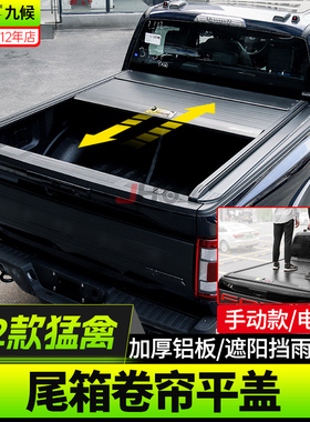 适用于22-25款新猛禽后备箱平盖Bestwyll尾箱卷盖皮卡电动卷帘盖