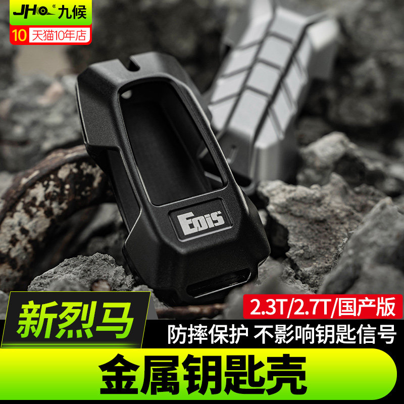 国产烈马Bronco铝镁合金钥匙壳
