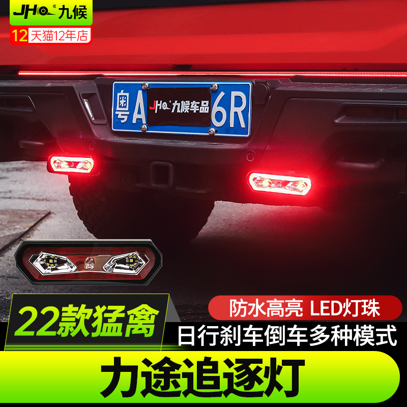 新猛禽F150尾门刹车灯越野追逐灯