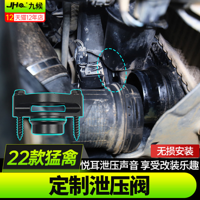 【高性价比】JHO烈马进气泄压阀