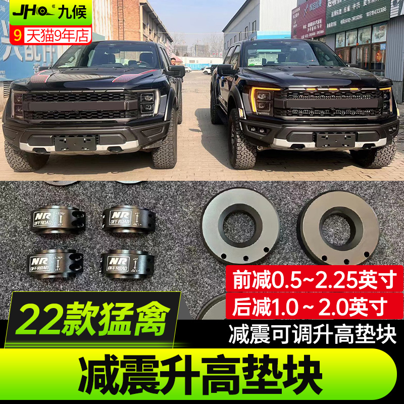 全新福特F150猛禽减震器升高垫块