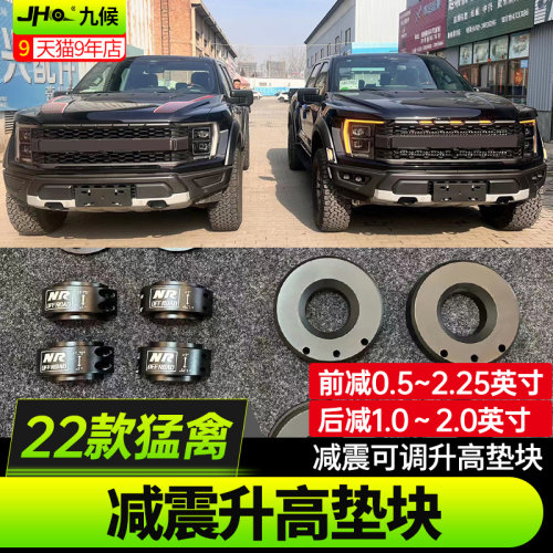 全新福特F150猛禽减震器升高垫块