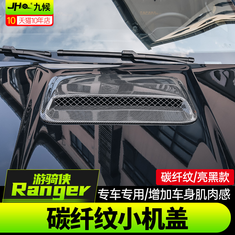 Ranger游騎俠小機蓋罩裝飾引擎蓋