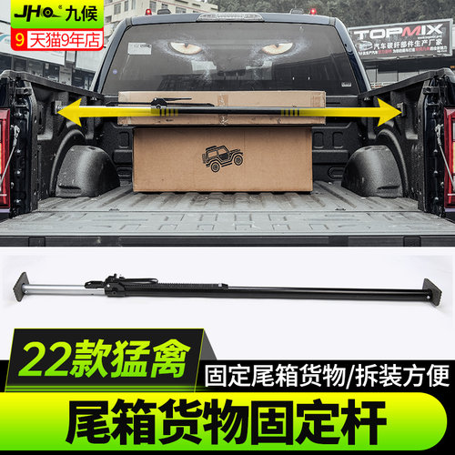 适用22-24款新猛禽 F150改装后斗固定尾箱固定杆后备箱货物支撑杆 - 封面