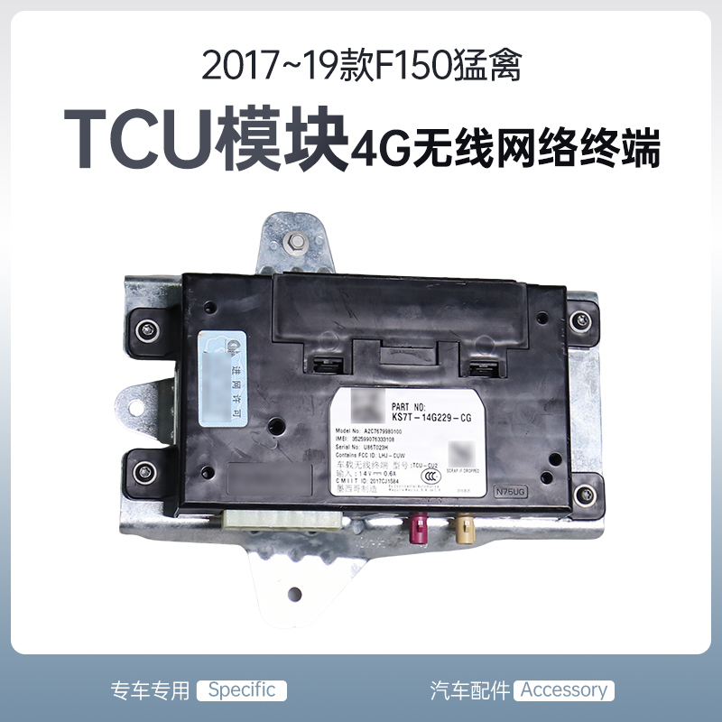 2017-19款猛禽F150福特派TCU模块