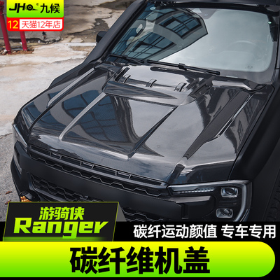 新Ranger游骑侠猛禽款碳纤维机盖