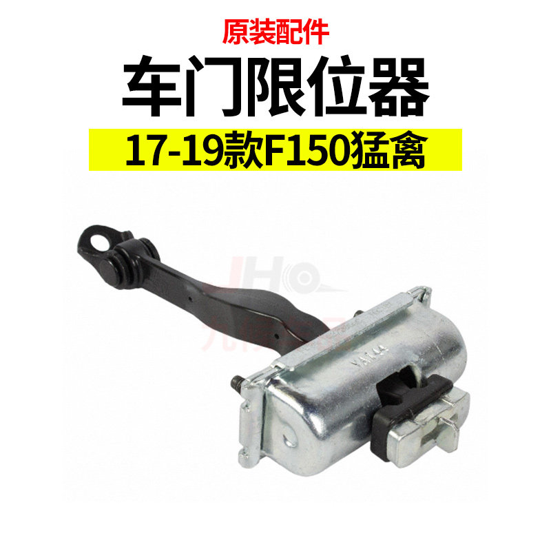 福特汽车配件九候限位器