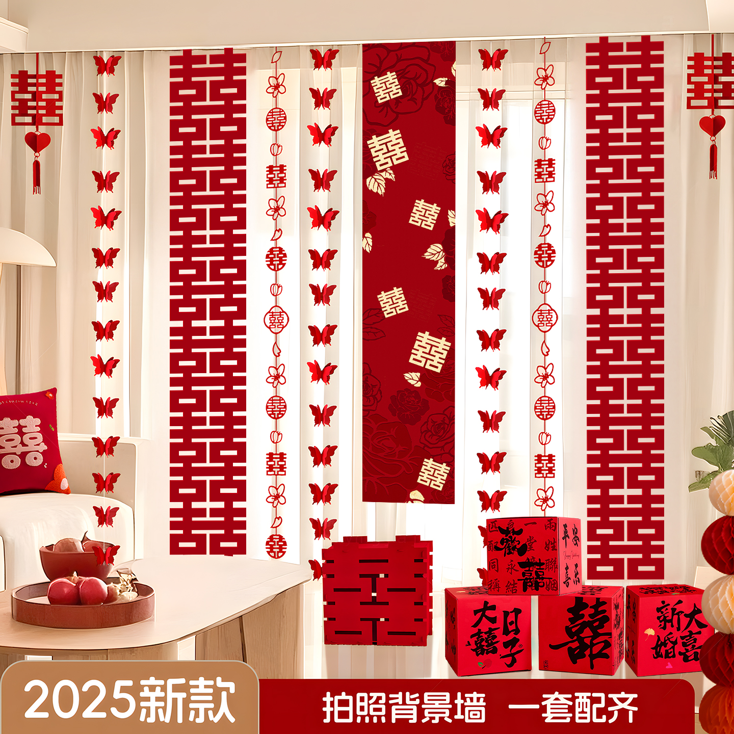 婚房客厅窗帘拉花布置套装