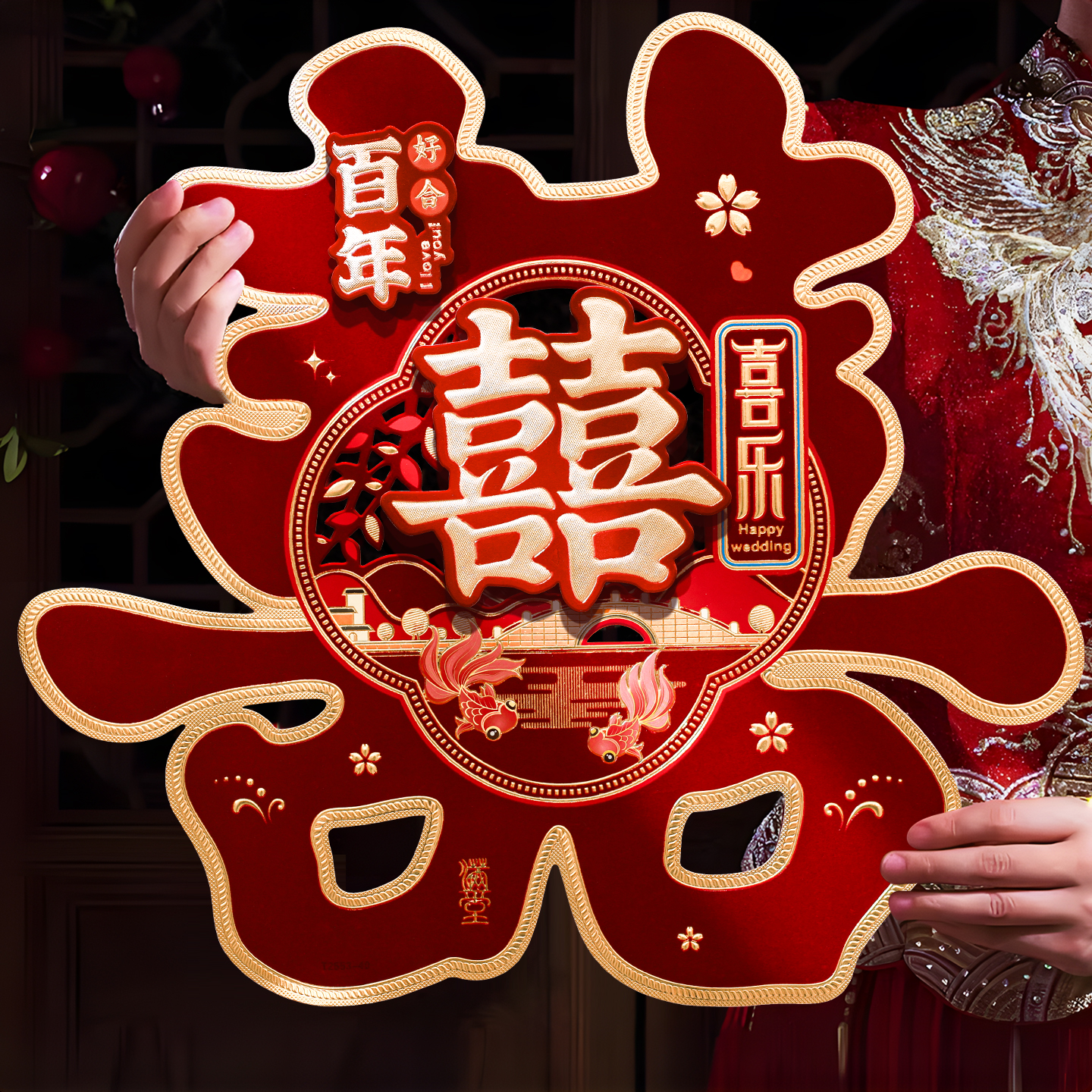 结婚大门喜字贴专用自带背胶