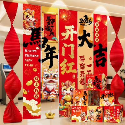 2026马年迎新挂布条幅